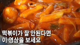 떡볶이 맛의 진수.. 재료 입장 다 나가주세요.. 넣지마~ 떡볶이 만드는법 - YouTube | 식품 아이디어, 음식 요리법, 요리