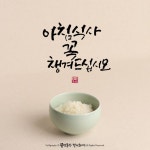 밥 캘리그라피 - 2023 | 밥, 손글씨, 식사