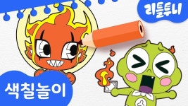 🎨네비로스의 색칠 놀이🎨 | 가나다송 | 청목형형과 벨라 색칠하기! | Color Play | 리틀투니 | Littletooni | 어린이집 교육... 