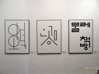 한글멋짓이 깃든 남서울미술관 한글TRANS: 영감과 소통의 예술 - 2020 | 서체 디자인, 포스터 디자인, 그래픽