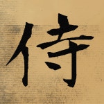 Learning Calligraphy - 書法學習 - 서예 배우기에 있는 Jong Hun Kim님의 핀(이미지 포함)