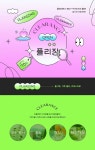 텐x텐 이벤트디자인 트렌디한 개성있는 디자인 | 웹디자인, 프로모션 배너, 배너