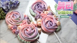 How to make Beauty Meringue Cookie Pops  - Ari Kitchen | 머랭 과자, 디저트 레시피, 요리