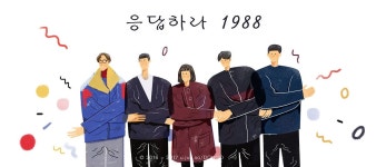 응답하라 1988 on Behance in 2020 | Fine art painting, Hand painted, Fine art
