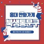 홍대 서점 북새통문구