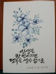 캘리그라피에 있는 전효경님의 핀 | 손글씨, 수채화 엽서, 수채화 카드