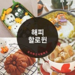 요리하고 사랑하고님의 스토리 | 간단한 요리법, 건강한 요리법, 요리