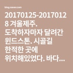 도착하자마자 달려간 윈드스톤. 시골길 한적한 곳에 위치해있었다. 바다뷰가 ... | Black and white, Rot, Math