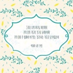 [말씀삶] iPhone wallpaper: 역대하 6장 19절 그러나 나의 하나님 여호와여 주의 종의 기도와 간구를 돌아보시며 주의 종이 주 앞에서... 