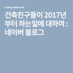 건축친구들이 2017년 부터 하는일에 대하여 | 하드웨어, 서랍 디자인, 홈 인테리어 디자인