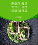 만들기 쉽고 맛있는 생선 요리 레시피 — 건강을 위한 발걸음 - 2020 | 레시피, 음식 요리법, 요리