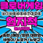 클로버바둑이게임이란 ?  클로버바둑이는 포커의 한 종류로, 로우볼과 비슷한 형태를 띠고 있다.  기본적인 게임 체계와 베팅 방법은 다른 포커... 