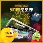 넷마블 지스타2019 대작 게임이 궁금하다면?!  넷마블 부스 시연존에서 모두 체험하시고,... 지스타2019,넷마블,대작게임,시연존,경품팡팡 | 게임