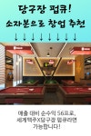 알려드립니다  상담 받아보세요~    #당구장 창업 #프랜차이즈 창업 #소자본 창업 #요즘 뜨는 창업 #펍큐 당구장 #세계맥주 당구장 | 당구장, 맥주, 상담