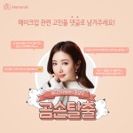 [뷰티 크리에이터 뭉컁과 함께하는 #곰손탈출!]  더 이상 곰손으로 살 순... 온 세상 곰손들을 금손으로 성장시켜줄 메이크업 선생님 등장!  그동안...