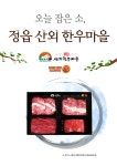 산외마을 1++ 한우갈비 세트 - 2020 | 선물
