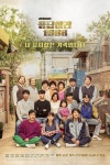 Reply 1988 응답하라 1988 | 드라마, 포스터, 복고