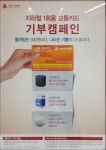 사랑의 열매 교통카드 기부 캠페인 - 지하철 내부 포스터 및 설치 광고(포스터 아래 기부함이 설치되어 있는 광고 형태), 아래 예시(1,000원 5... 