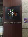 풀무원 김치박물관 in 서울특별시 - Kimchi museum | Field museum, Museum, Some fun