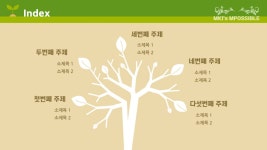 파워포인트 #045 [PPT 템플릿] 환경 테마 디자인 피피티 템플릿 다운 | 템플릿, 팸플릿, 디자인