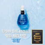 오일 세럼 부문 진사에프엔비 ‘유랑’ 2019 파워 브랜드 수상 #2019파워브랜드, #오일세럼, #파워브랜드 더뉴미디어 The New Media | 세럼
