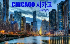 시카고 sikago Chicago | Architecture boat tour chicago, Chicago architecture, Chicago wallpaper