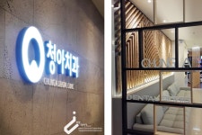 [상상더하기 치과 인테리어] 이천 청아 치과-네이버 블로그 | 치과, 치과 로고