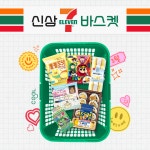#신상바스켓 ⠀ 요즘 세븐일레븐이 내 비타민이야 글쎄, 신상을 분모자처럼 뽑더라구 ⠀ 3월 5주차 신상 지금 ... 신상바스켓,세븐... - 2023... 