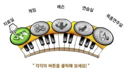 MusIQ(뮤직큐)의 Childrens Music Journey(어린이 음악여행 시리즈)는 총 95개의 레슨과정으로 8개월 동안 음악&피아노 학습이... 