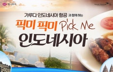 하나투어 :: 1등 여행사 (주)하나투어 | 아이디어, 관광