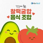 건강에 좋은 찰떡궁합 음식 조합 : 네이버 포스트 | 음식