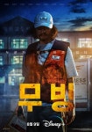 Moving - Photo Gallery (Drama, 2023, 무빙) in 2023 | Korean drama, Drama, Moving photos