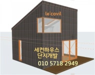 그린벨트 개발제한구역 내 6평 농막 가설물 구조물 설치 꼬빌 상담 : 네이버 블로그 | 콘테이너 하우스, 작은 집, 시골집