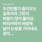 두건만들기 봄이오는 길목이라 그런지 바람이 많이 불어요. 머리카락이 바람에 날려 눈앞을 가리네요. 생각... | 블로그, 생각