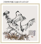 화가 /시인/ 서예가로 활동하는 최다원 그릴준비시리즈10권 시화집9권 출간 개인전13회개최 | Malerei, Painting, Tiere