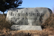 전국 유일! 대구방짜유기박물관 (대구가볼만한곳, 대구체험학습장, 이색박물관) aT한국농수산식품유통공사 | 여행, 축제
