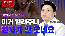 피부 하얘지는 법 ※최초공개※ 화이트닝의 모든 것! (비타민 A,B,C) #피부관리 ㅣ 피부 트래블러 Dr. 노 - YouTube in 2022