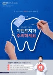 덴탈포스터 011 PT076, 유토이미지, 그래픽, 그래픽, 인쇄, 편집... 의료기기, 의사, 라벨, 가격, 패턴, 블루, 안내, 주의, 동양인,… | 치아, 치과, 병원