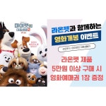 마이펫의 이중생활 이벤트 - Google 검색