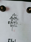 부천캘리/중동캘리/인천캘리/부천캘리그라피 : 네이버 블로그 | 손글씨 문구, 손글씨, 공감 문구