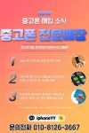 중고폰 매입/판매/아이폰수리 업체 중고폰 전문매장입니다:) 신뢰를 가장 중시하고 고객님에게 최대한 많은 금액으로 소중한 핸드폰을... 