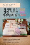 #엔뷰티다이어트 #건강 다이어트 #체지방다이어트 #엔뷰티 | 다이어트, 건강, 스트레스