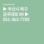 ▶ 부산시 북구 금곡대로 99 ▶ 051-363-7785 | 블로그, 한복