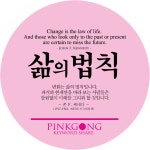 Pin by Pinkgong on Pinkgong 핑크공 | Laws of life, The past, Life