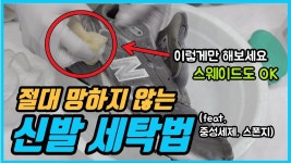 세탁소 사장님이 알려주는 집에서 운동화 세탁하는 방법! 스웨이드 신발 세탁 꿀팁 신문지로 신발 건조까지 - 2023 | 운동화, 세탁소