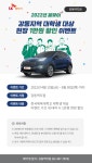 SK렌터카_지점이벤트 - 2023 | 렌터카, 포트폴리오