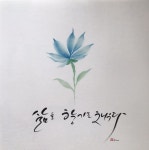 수묵캘리 by 조해양옥연 johae 수묵일러스트 캘리그라피 | 손글씨, 꽃그림, 수채화 스케치