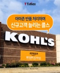 살아남으려 아마존 반품 포장하는 콜스 백화점 | 마케팅, 백화점