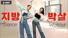 살 쭉쭉 빠지는 댄스 다이어트 2주만 따라 해보세요 - 2023 | 댄스 강사, 필라테스, 다이어트