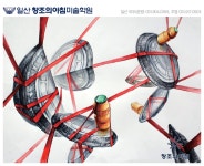 창조의아침 기디 우수작에 있는 일산창조의아침미술학원님의 핀 | 미술 참고 자료, 접시, 리본